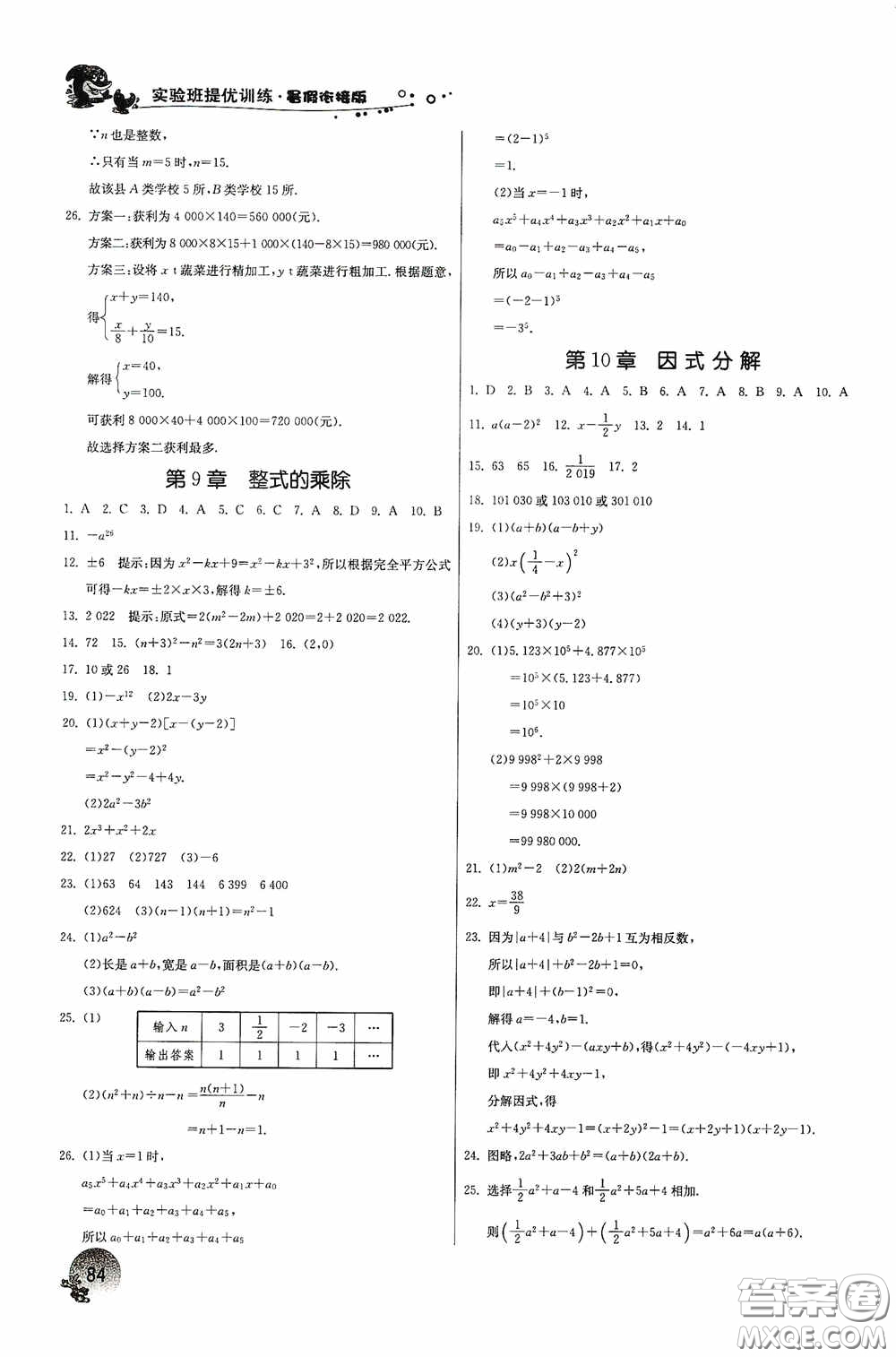 江蘇人民出版社2020實驗班提優(yōu)訓練暑假銜接版七升八年級數(shù)學ZJJY版答案