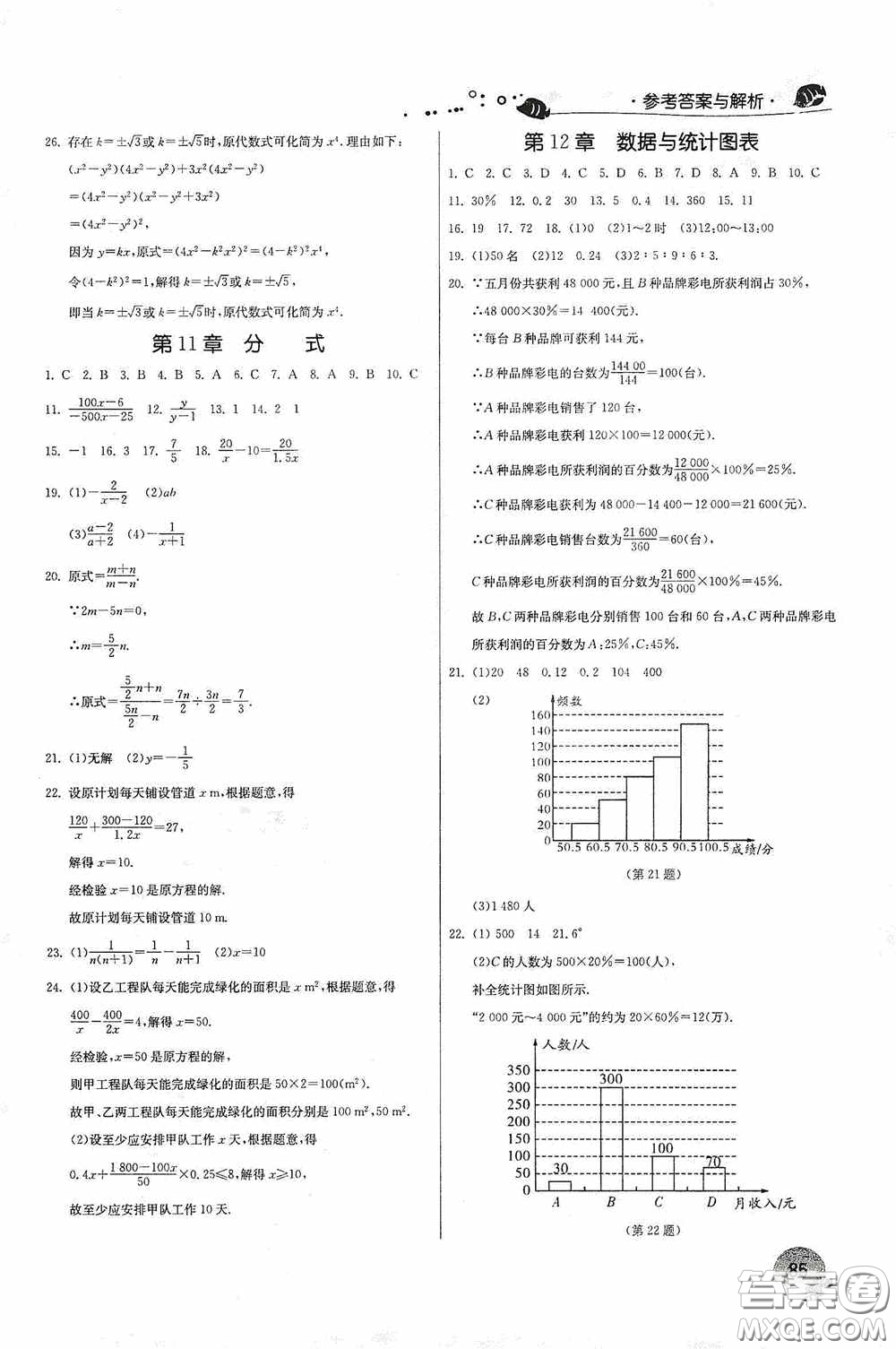 江蘇人民出版社2020實驗班提優(yōu)訓練暑假銜接版七升八年級數(shù)學ZJJY版答案