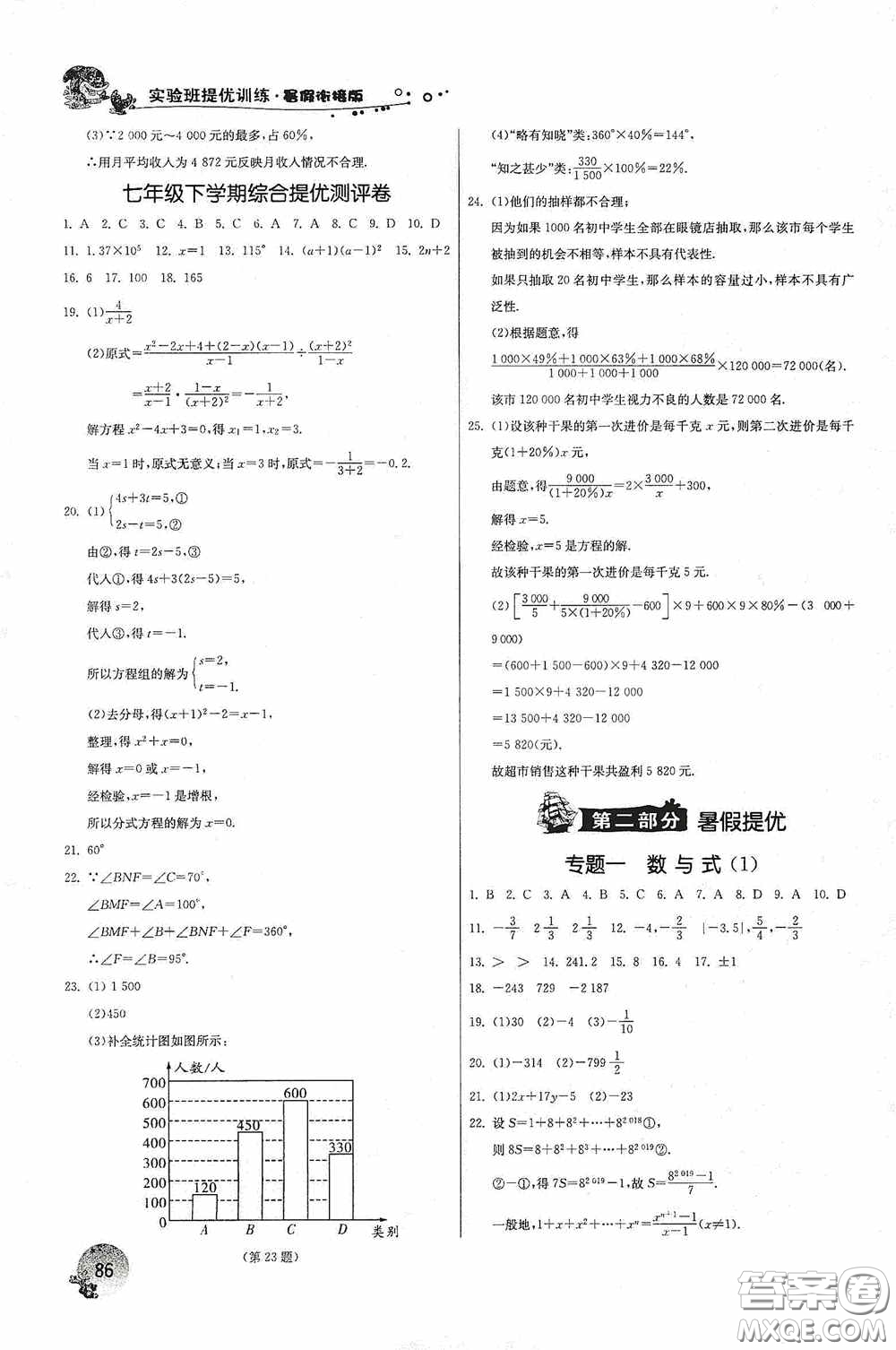 江蘇人民出版社2020實驗班提優(yōu)訓練暑假銜接版七升八年級數(shù)學ZJJY版答案