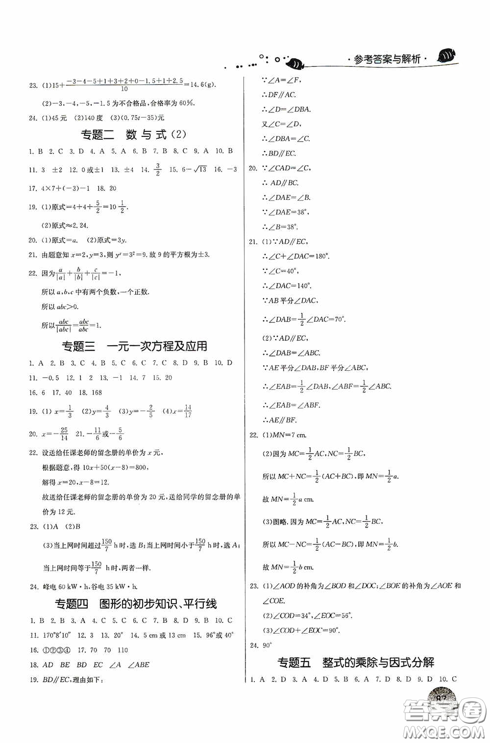 江蘇人民出版社2020實驗班提優(yōu)訓練暑假銜接版七升八年級數(shù)學ZJJY版答案