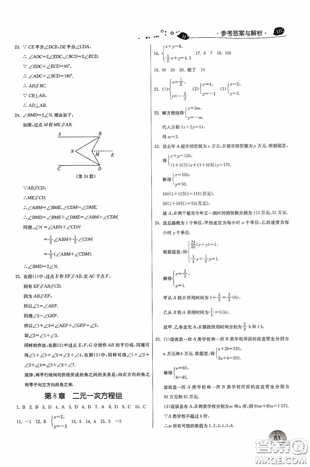 江蘇人民出版社2020實驗班提優(yōu)訓練暑假銜接版七升八年級數(shù)學ZJJY版答案
