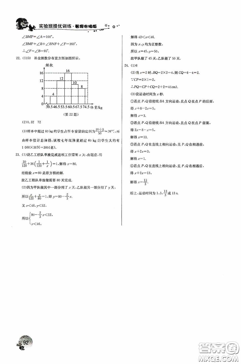 江蘇人民出版社2020實驗班提優(yōu)訓練暑假銜接版七升八年級數(shù)學ZJJY版答案
