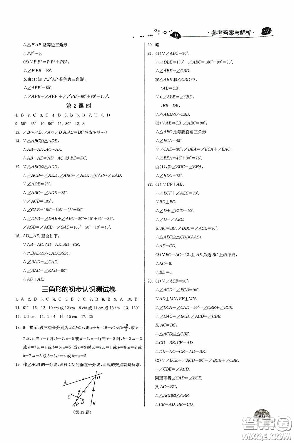 江蘇人民出版社2020實驗班提優(yōu)訓練暑假銜接版七升八年級數(shù)學ZJJY版答案