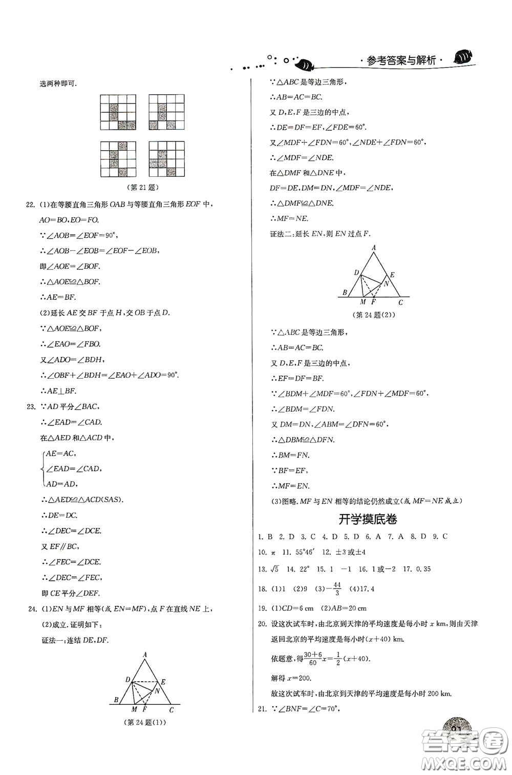 江蘇人民出版社2020實驗班提優(yōu)訓練暑假銜接版七升八年級數(shù)學ZJJY版答案