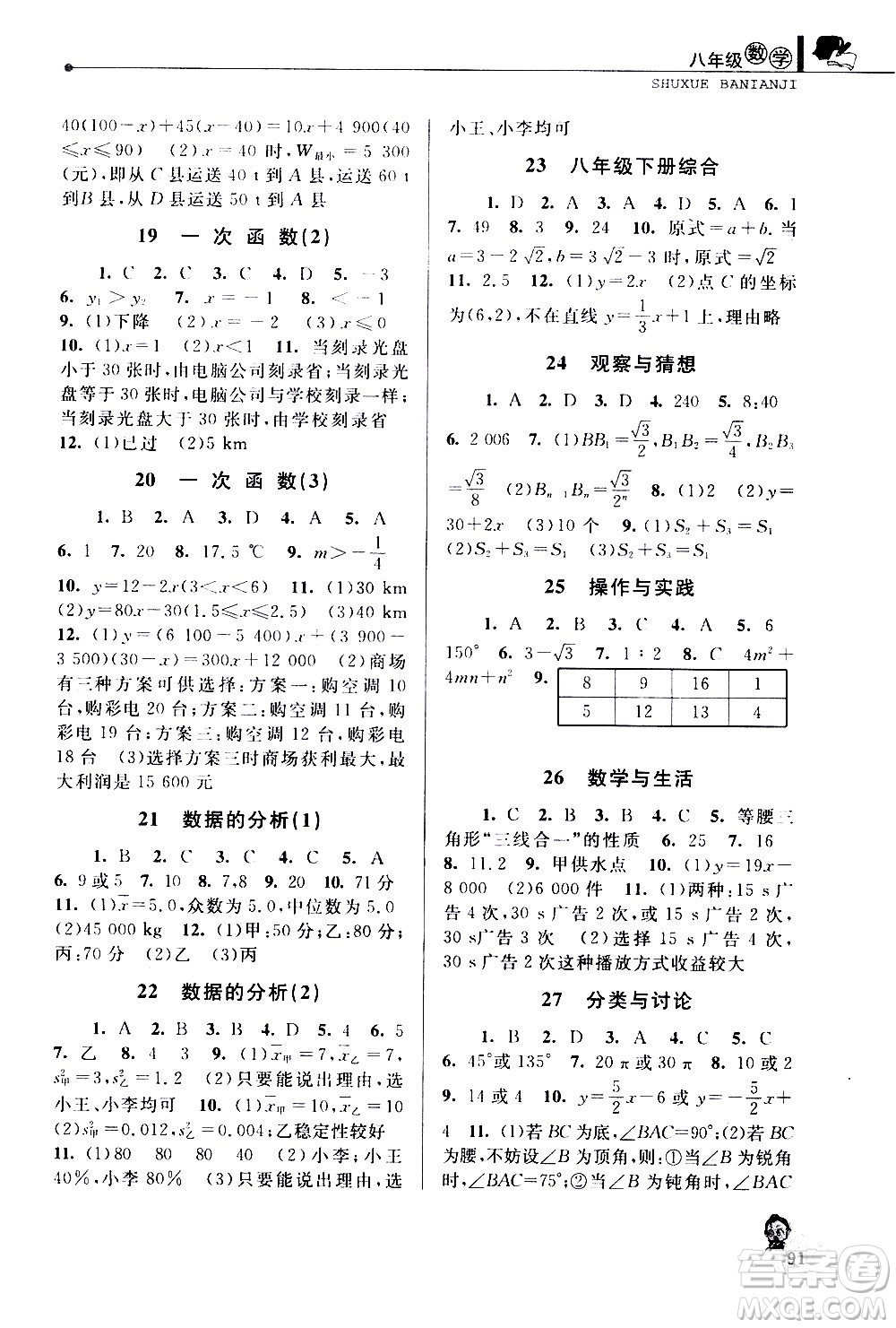 中國和平出版社2020年暑假優(yōu)化學(xué)習(xí)數(shù)學(xué)八年級人教版參考答案