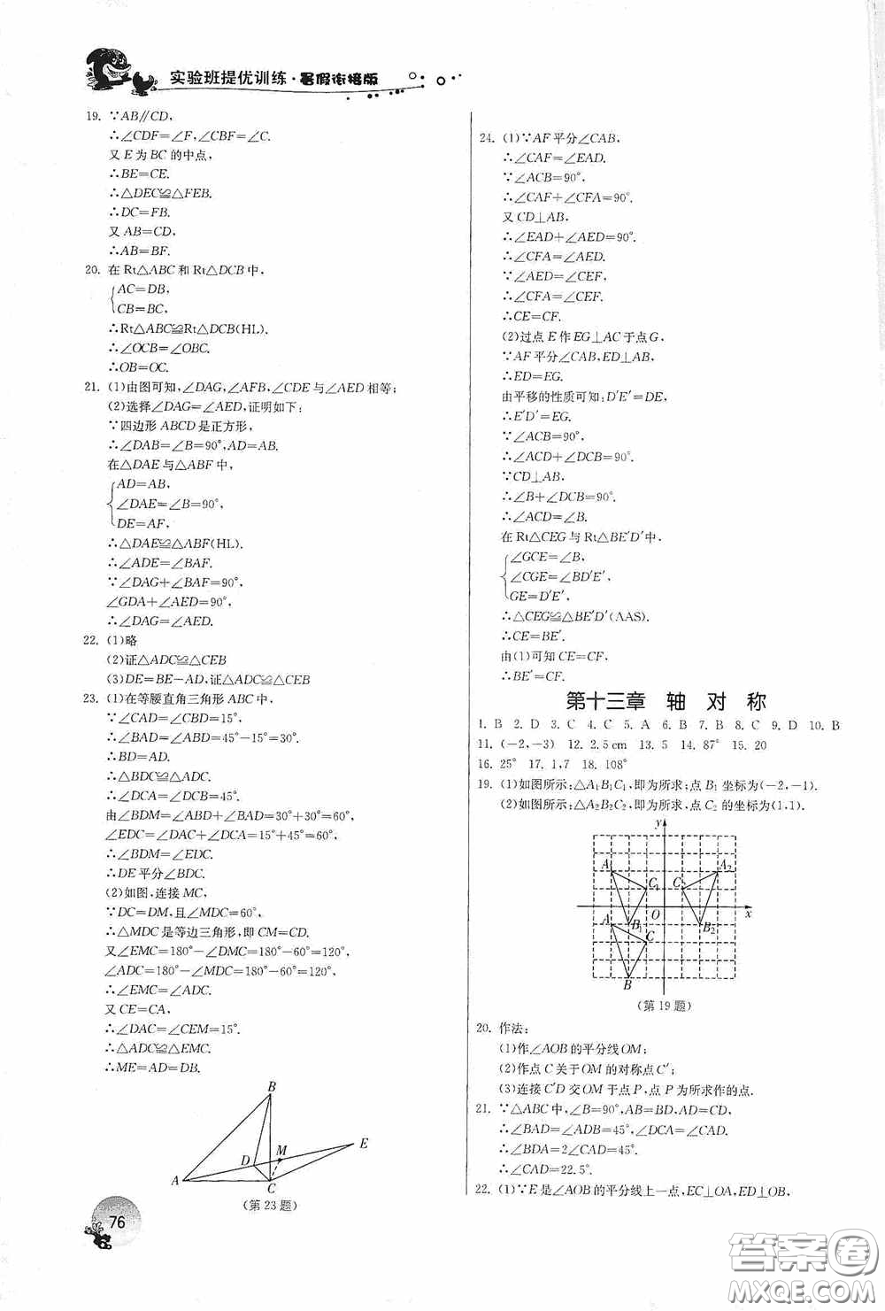 江蘇人民出版社2020實驗班提優(yōu)訓(xùn)練暑假銜接版八升九年級數(shù)學(xué)RMJYB答案