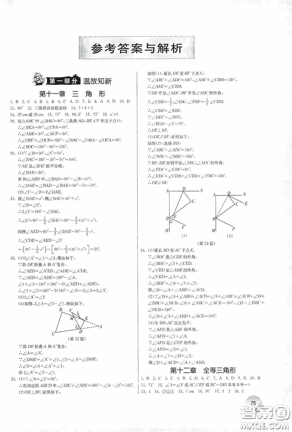 江蘇人民出版社2020實驗班提優(yōu)訓(xùn)練暑假銜接版八升九年級數(shù)學(xué)RMJYB答案
