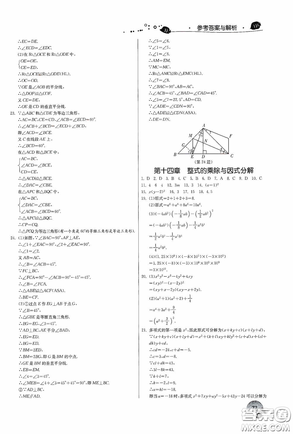 江蘇人民出版社2020實驗班提優(yōu)訓(xùn)練暑假銜接版八升九年級數(shù)學(xué)RMJYB答案