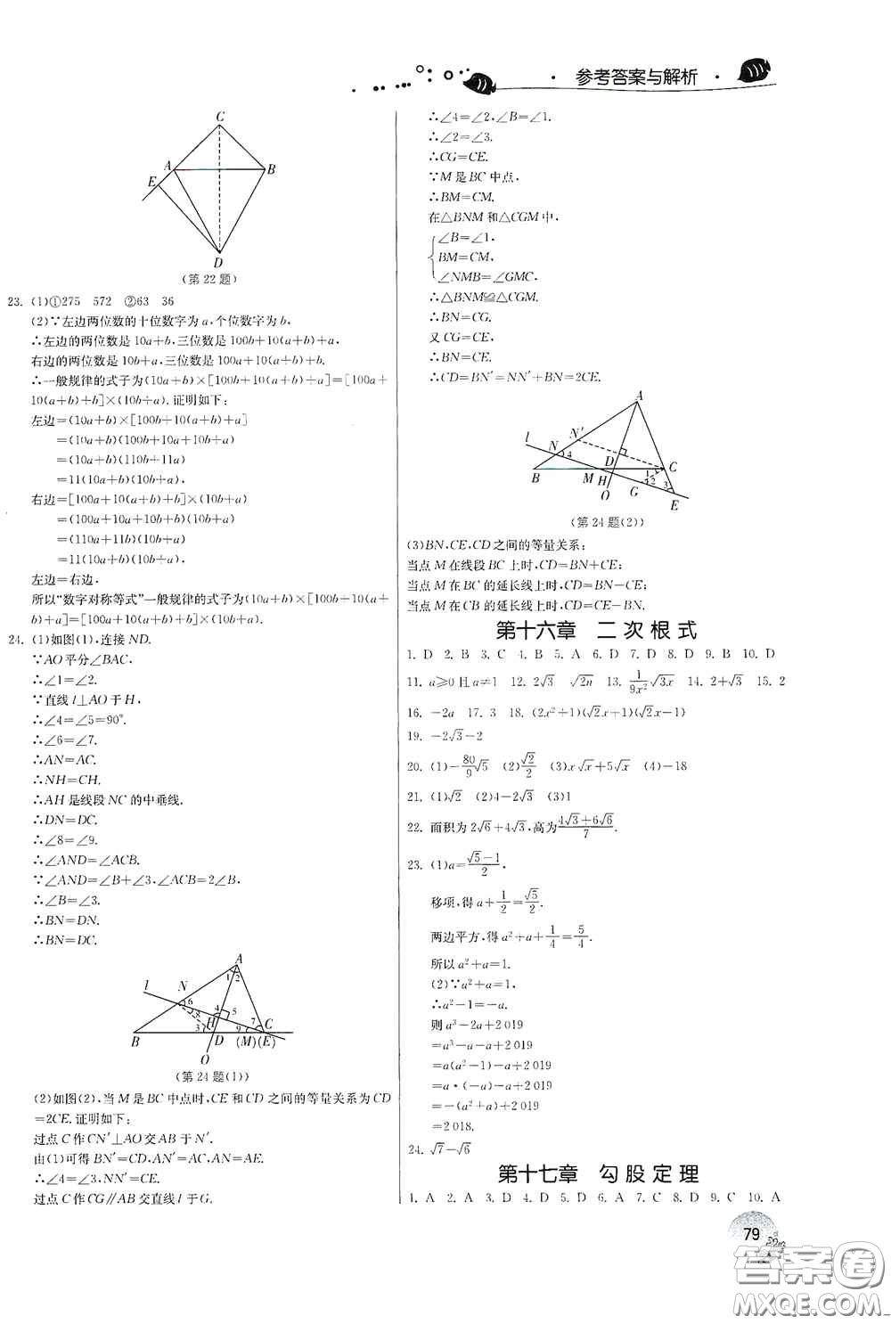 江蘇人民出版社2020實驗班提優(yōu)訓(xùn)練暑假銜接版八升九年級數(shù)學(xué)RMJYB答案