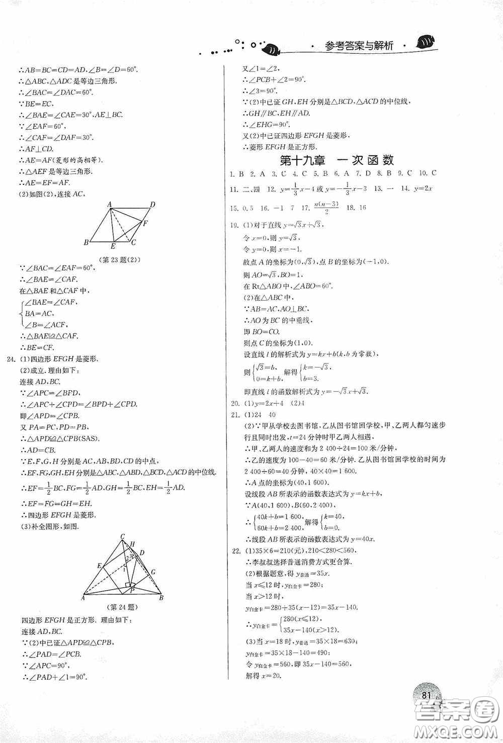江蘇人民出版社2020實驗班提優(yōu)訓(xùn)練暑假銜接版八升九年級數(shù)學(xué)RMJYB答案