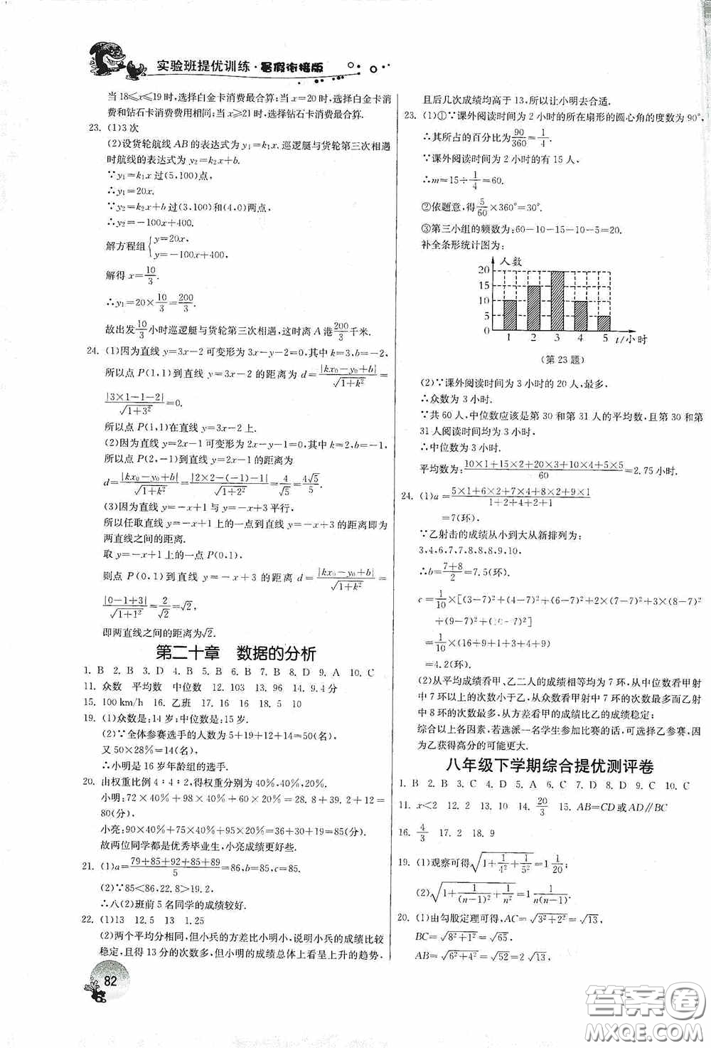 江蘇人民出版社2020實驗班提優(yōu)訓(xùn)練暑假銜接版八升九年級數(shù)學(xué)RMJYB答案