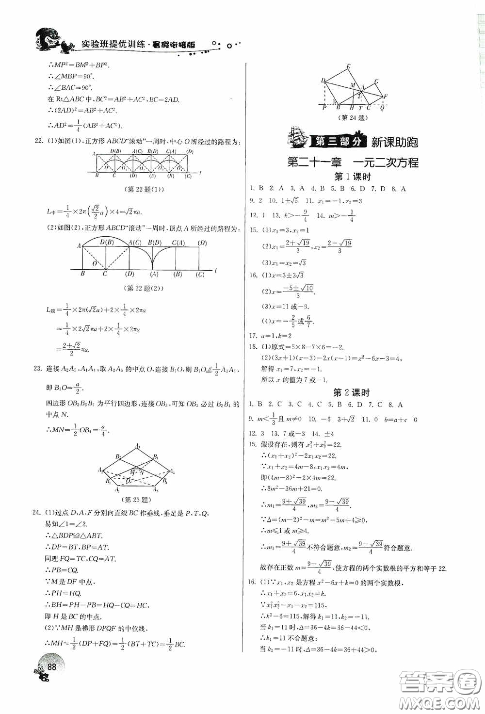 江蘇人民出版社2020實驗班提優(yōu)訓(xùn)練暑假銜接版八升九年級數(shù)學(xué)RMJYB答案