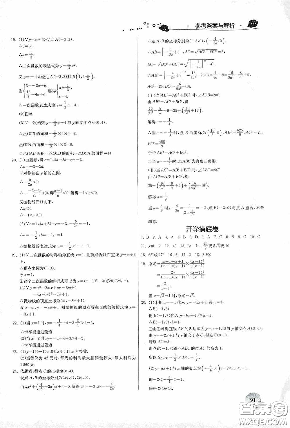 江蘇人民出版社2020實驗班提優(yōu)訓(xùn)練暑假銜接版八升九年級數(shù)學(xué)RMJYB答案