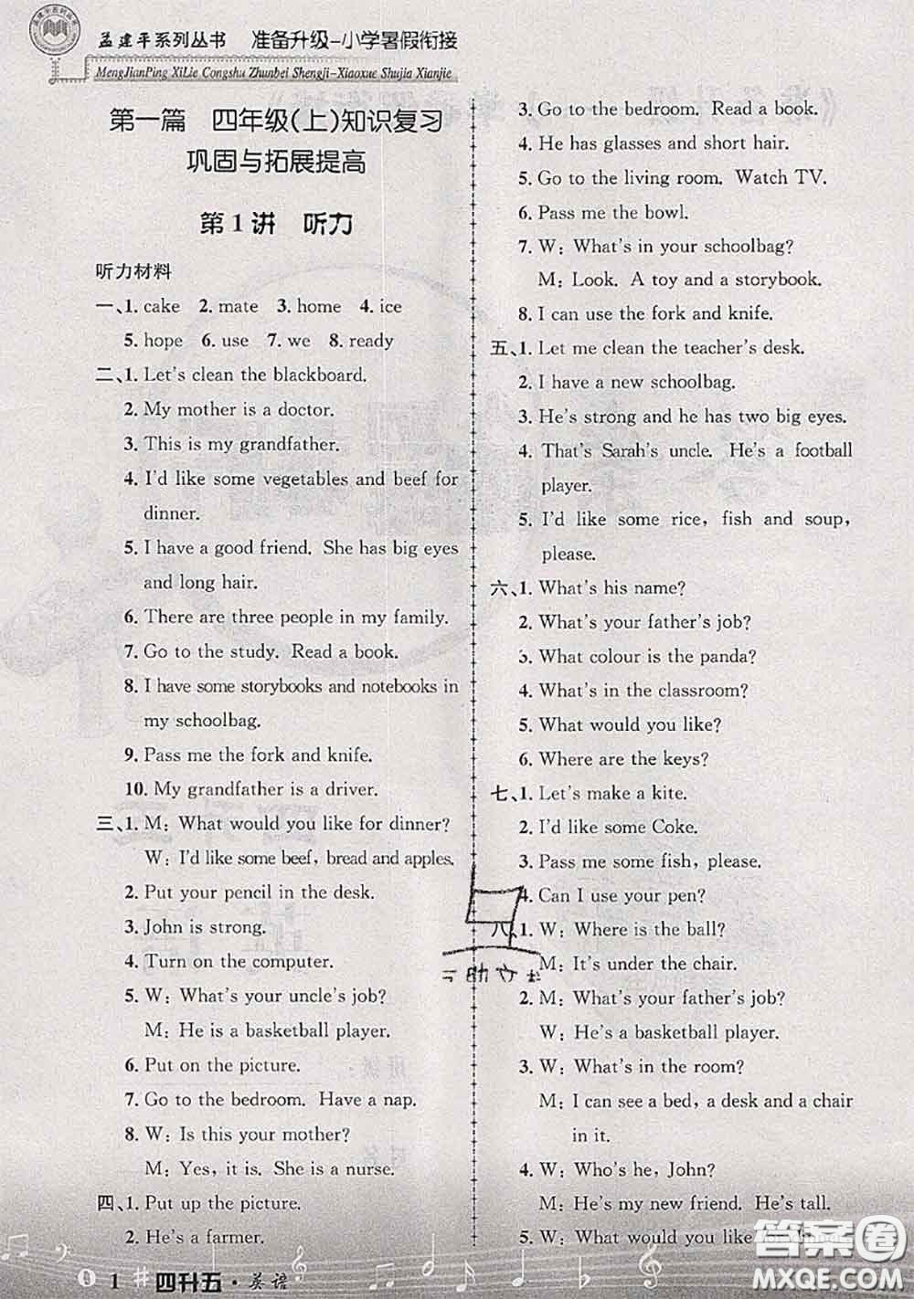 2020年孟建平準(zhǔn)備升級小學(xué)暑假銜接四升五英語人教版答案
