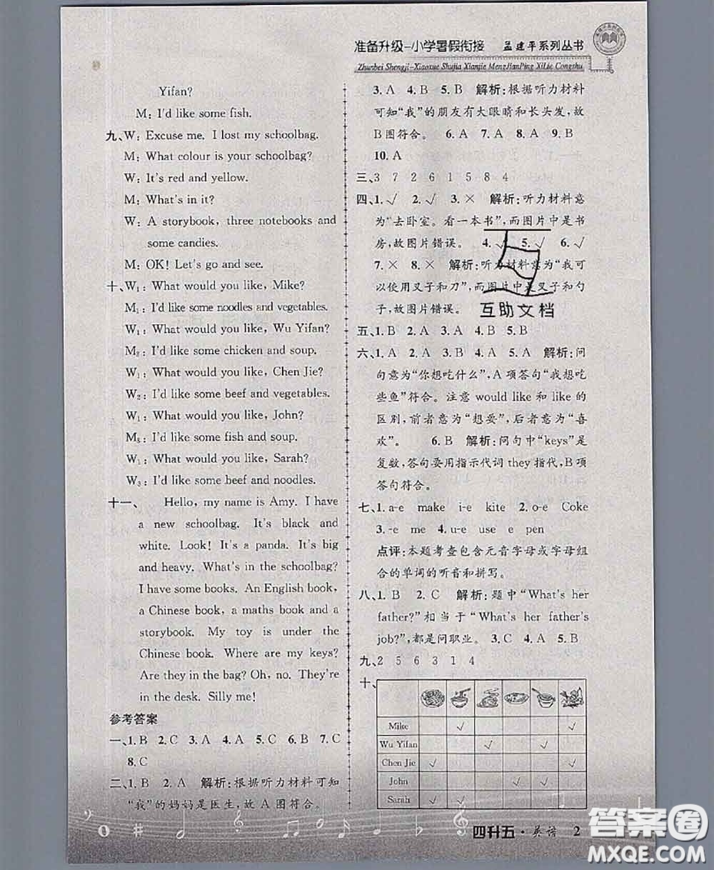 2020年孟建平準(zhǔn)備升級小學(xué)暑假銜接四升五英語人教版答案