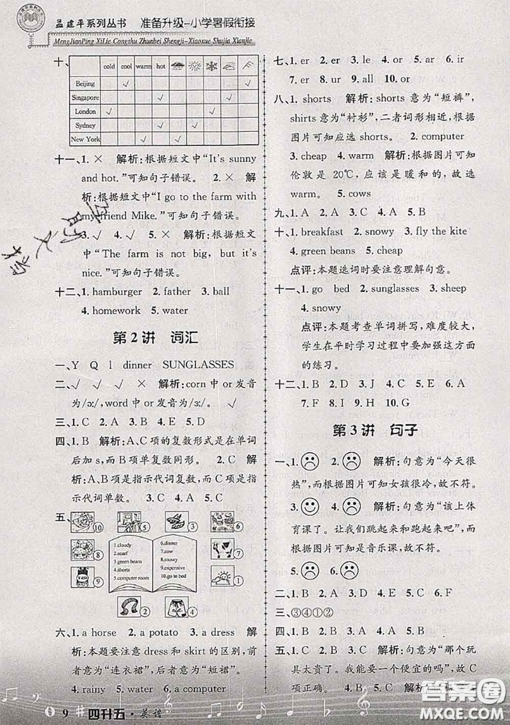 2020年孟建平準(zhǔn)備升級小學(xué)暑假銜接四升五英語人教版答案