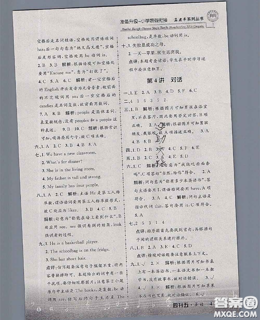 2020年孟建平準(zhǔn)備升級小學(xué)暑假銜接四升五英語人教版答案