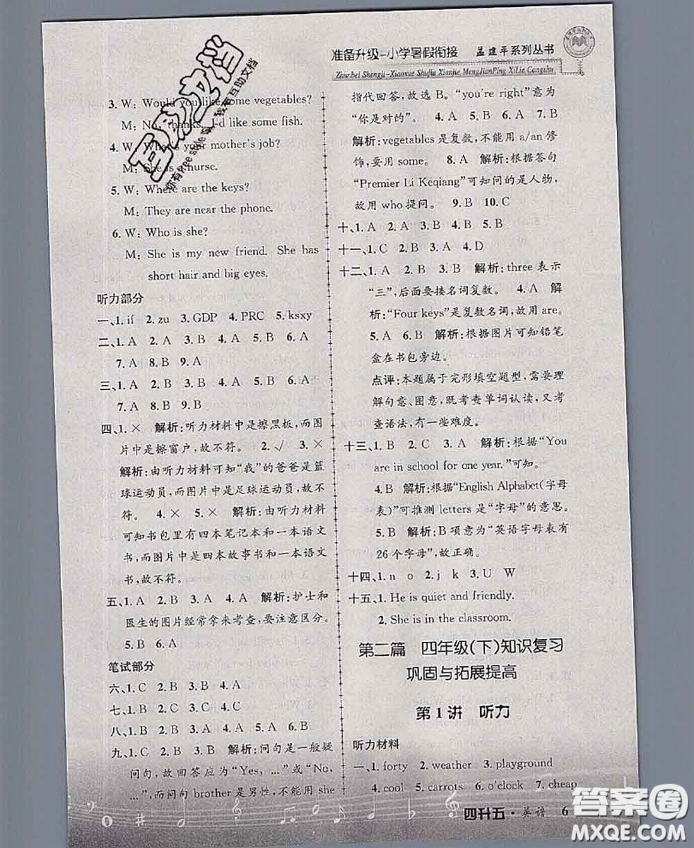 2020年孟建平準(zhǔn)備升級小學(xué)暑假銜接四升五英語人教版答案