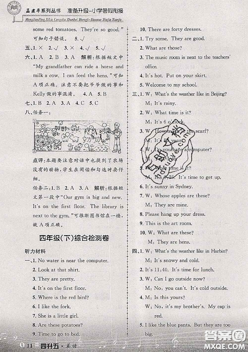 2020年孟建平準(zhǔn)備升級小學(xué)暑假銜接四升五英語人教版答案