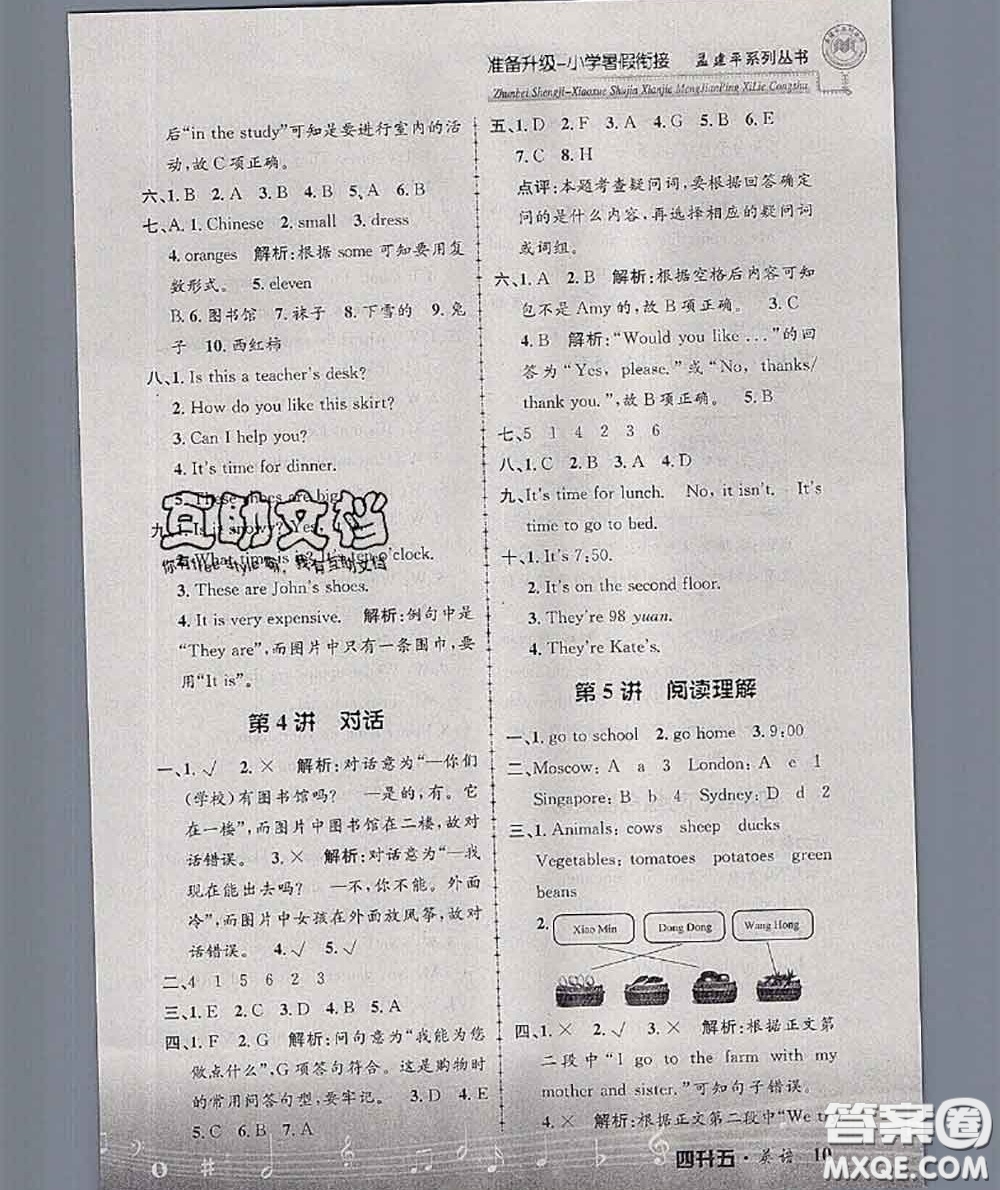 2020年孟建平準(zhǔn)備升級小學(xué)暑假銜接四升五英語人教版答案