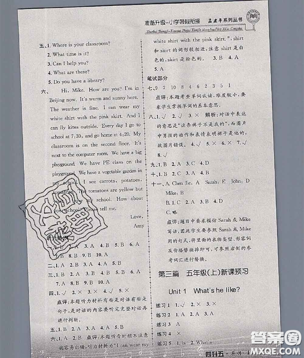 2020年孟建平準(zhǔn)備升級小學(xué)暑假銜接四升五英語人教版答案