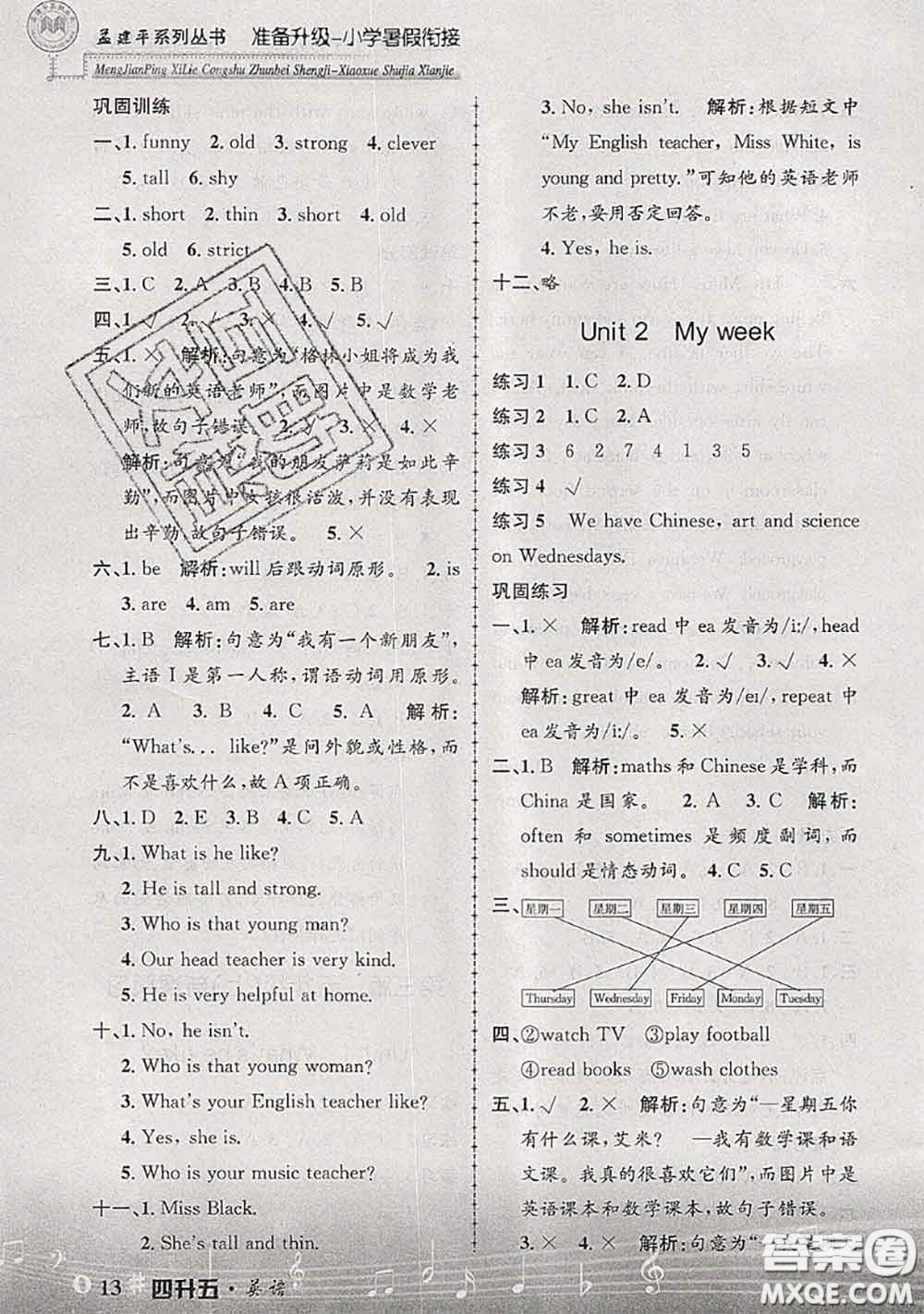 2020年孟建平準(zhǔn)備升級小學(xué)暑假銜接四升五英語人教版答案