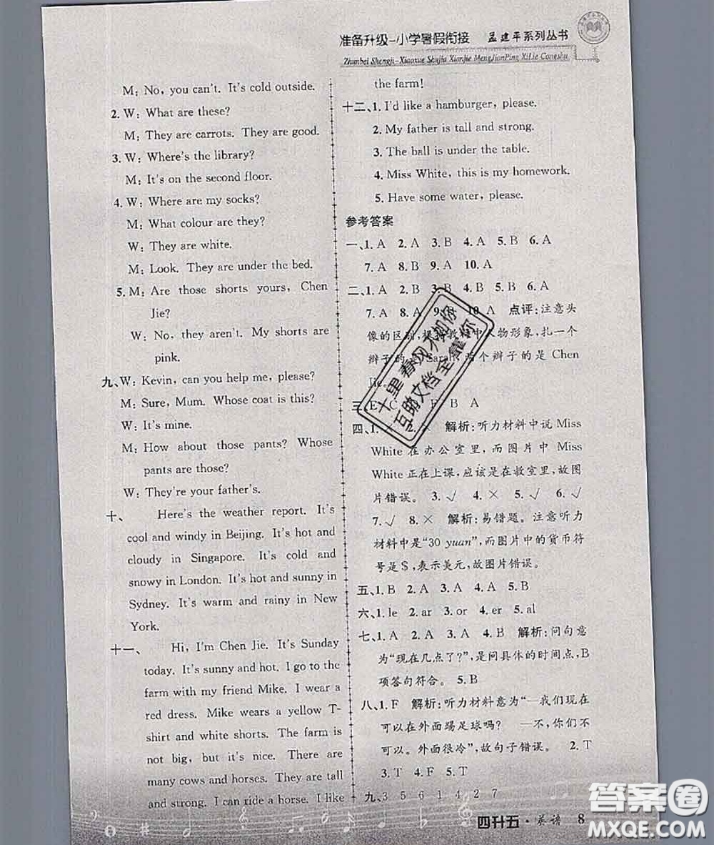 2020年孟建平準(zhǔn)備升級小學(xué)暑假銜接四升五英語人教版答案