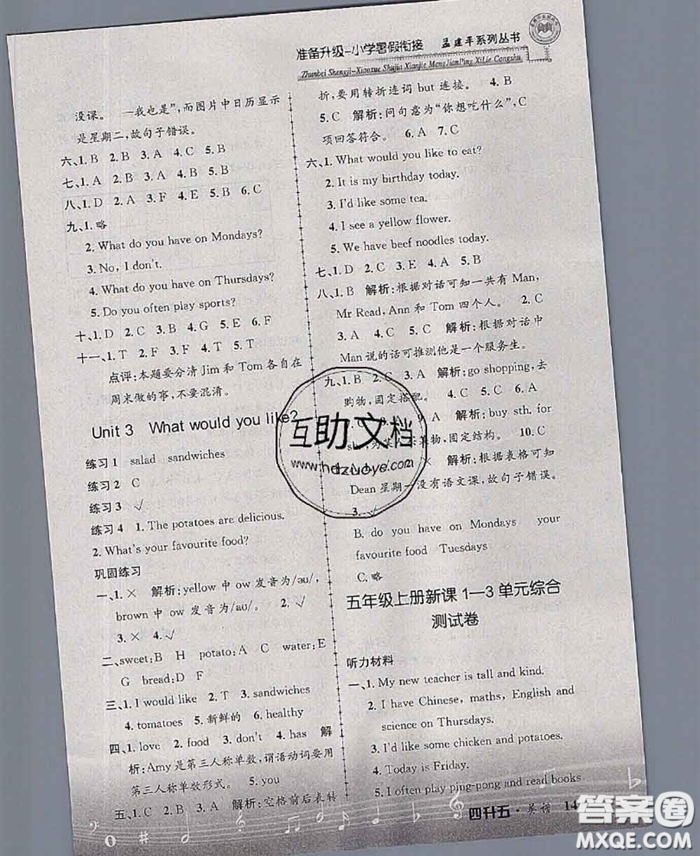 2020年孟建平準(zhǔn)備升級小學(xué)暑假銜接四升五英語人教版答案