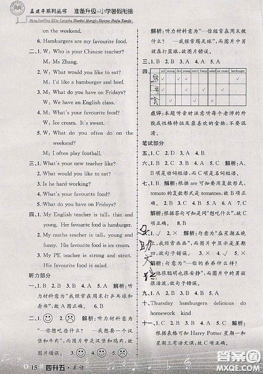 2020年孟建平準(zhǔn)備升級小學(xué)暑假銜接四升五英語人教版答案