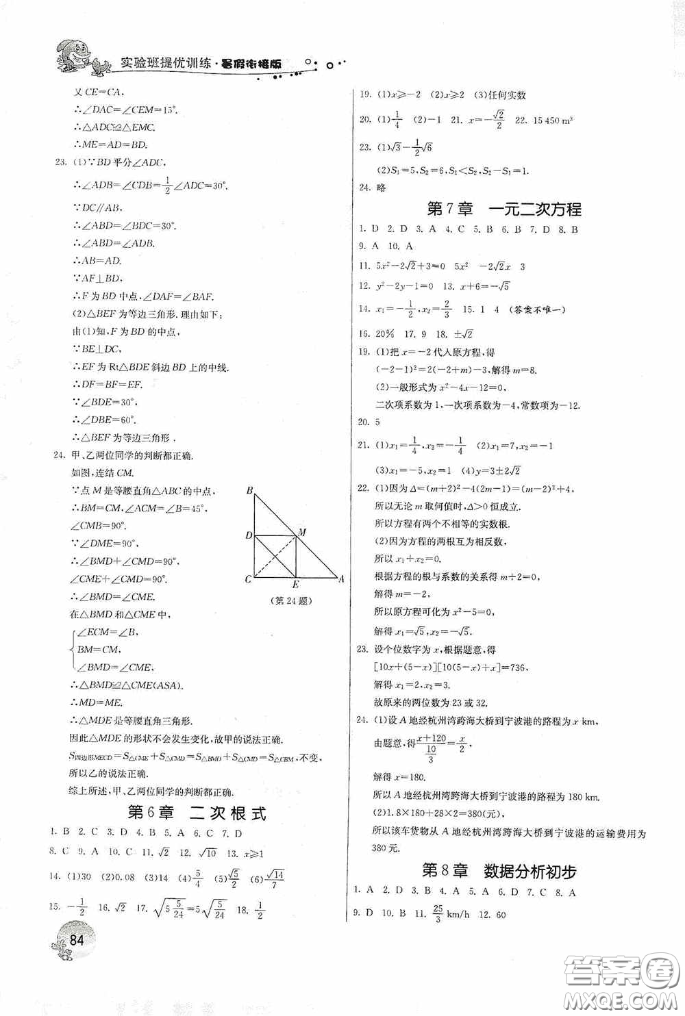 江蘇人民出版社2020實驗班提優(yōu)訓(xùn)練暑假銜接版八升九年級數(shù)學(xué)ZJJY版答案