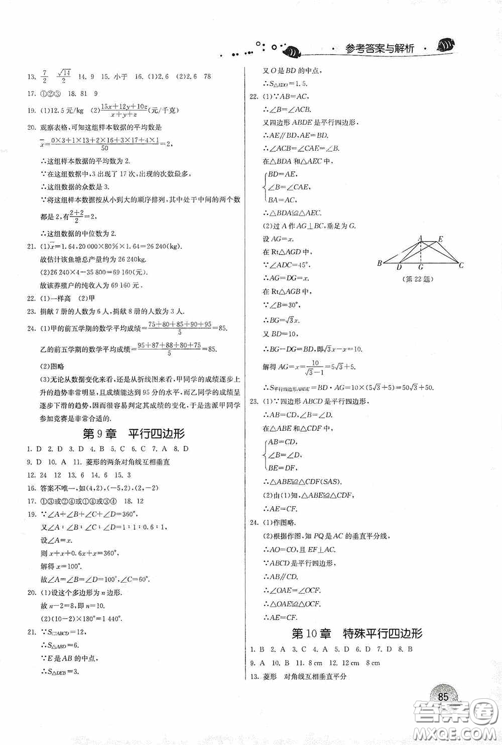 江蘇人民出版社2020實驗班提優(yōu)訓(xùn)練暑假銜接版八升九年級數(shù)學(xué)ZJJY版答案