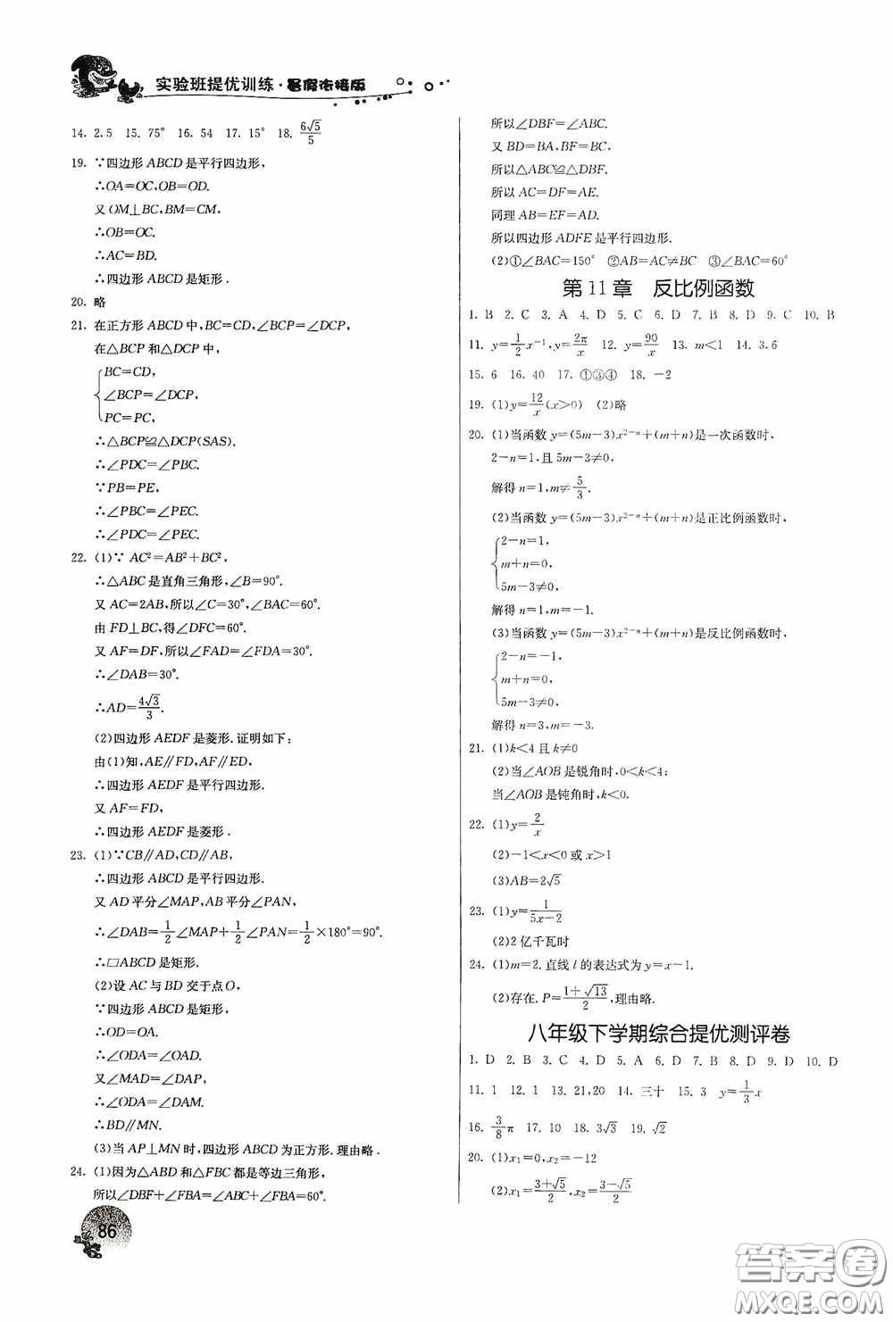 江蘇人民出版社2020實驗班提優(yōu)訓(xùn)練暑假銜接版八升九年級數(shù)學(xué)ZJJY版答案