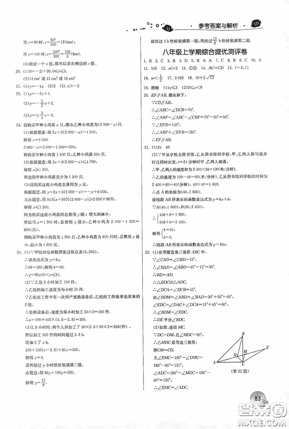 江蘇人民出版社2020實驗班提優(yōu)訓(xùn)練暑假銜接版八升九年級數(shù)學(xué)ZJJY版答案