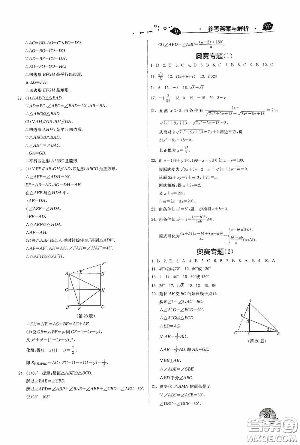江蘇人民出版社2020實驗班提優(yōu)訓(xùn)練暑假銜接版八升九年級數(shù)學(xué)ZJJY版答案