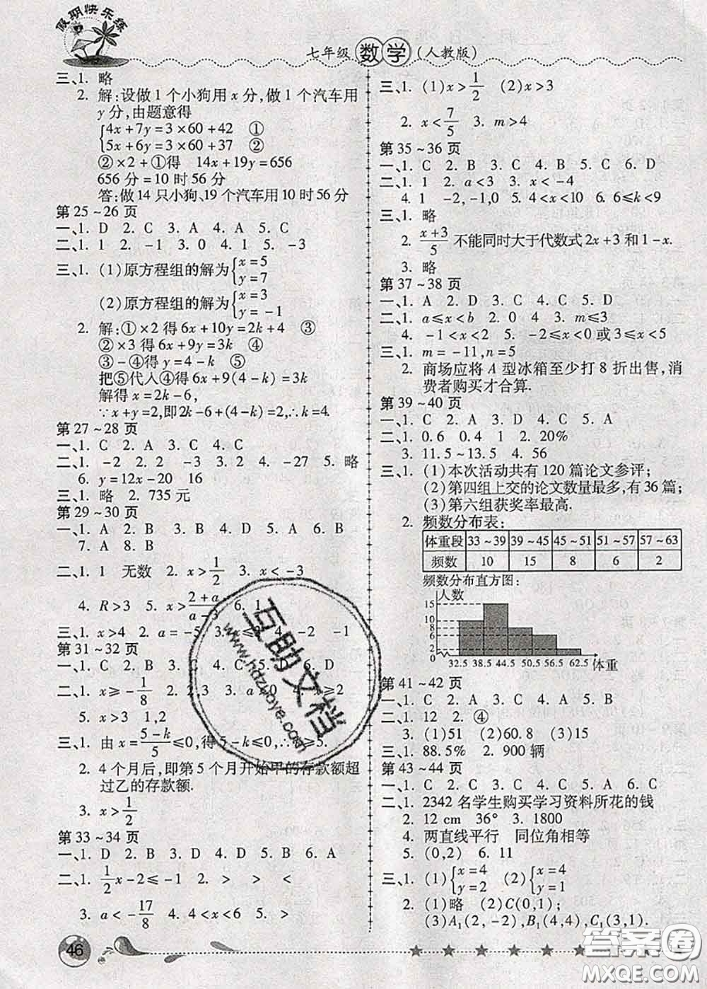 2020年榮恒教育假期快樂練暑假作業(yè)七年級數(shù)學(xué)人教版答案