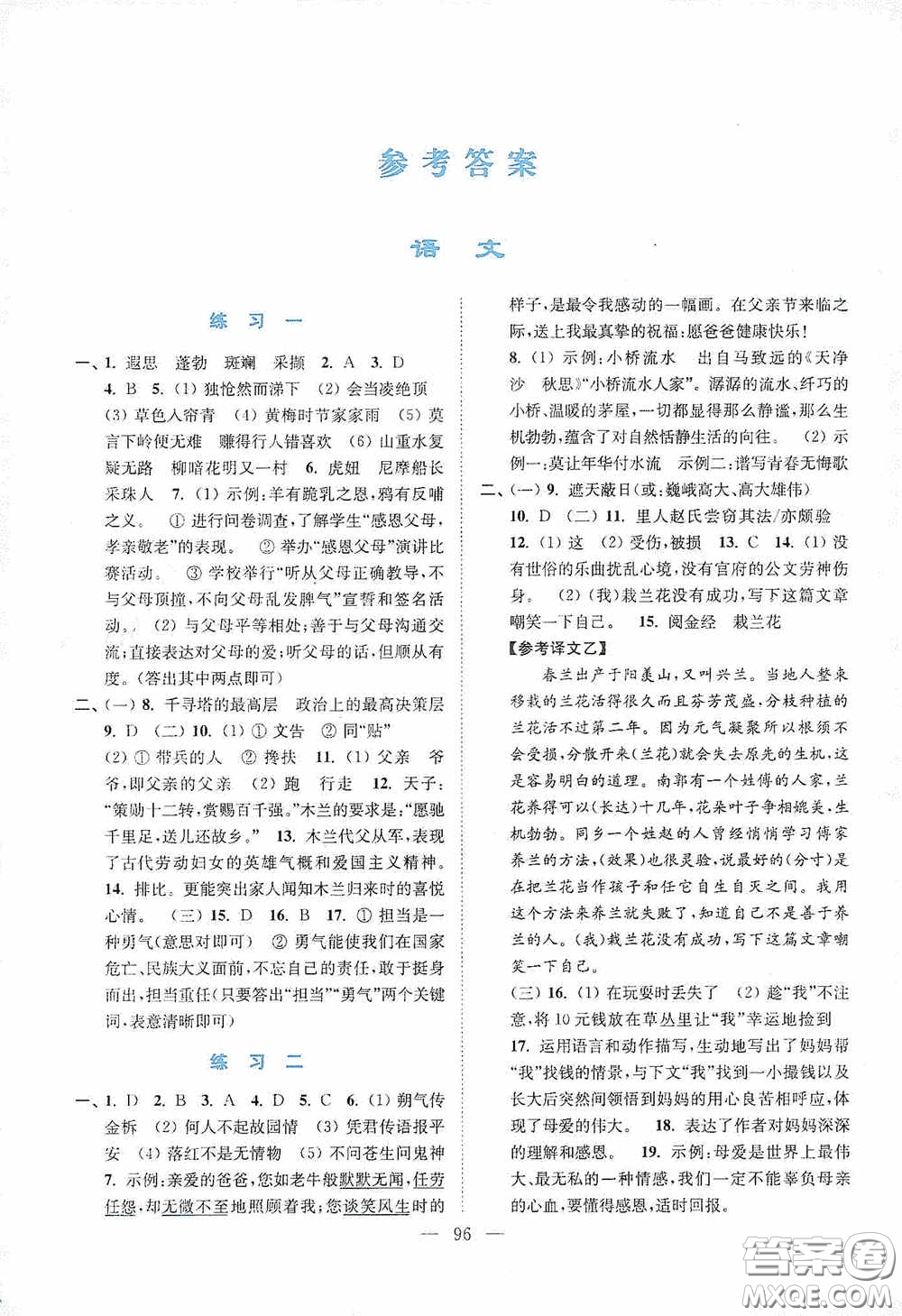 南京大學(xué)出版社2020暑假接力棒七升八年級語數(shù)英綜合篇答案
