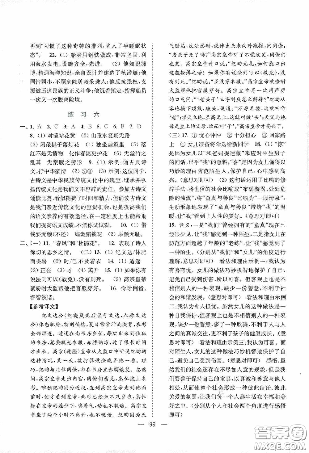 南京大學(xué)出版社2020暑假接力棒七升八年級語數(shù)英綜合篇答案