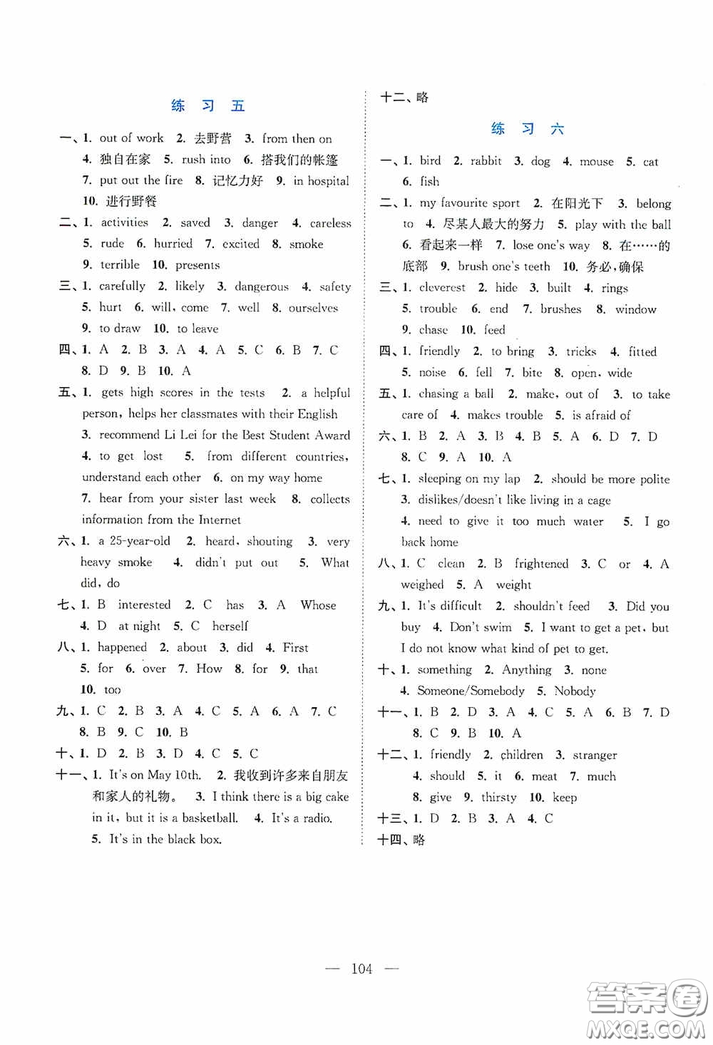 南京大學(xué)出版社2020暑假接力棒七升八年級語數(shù)英綜合篇答案