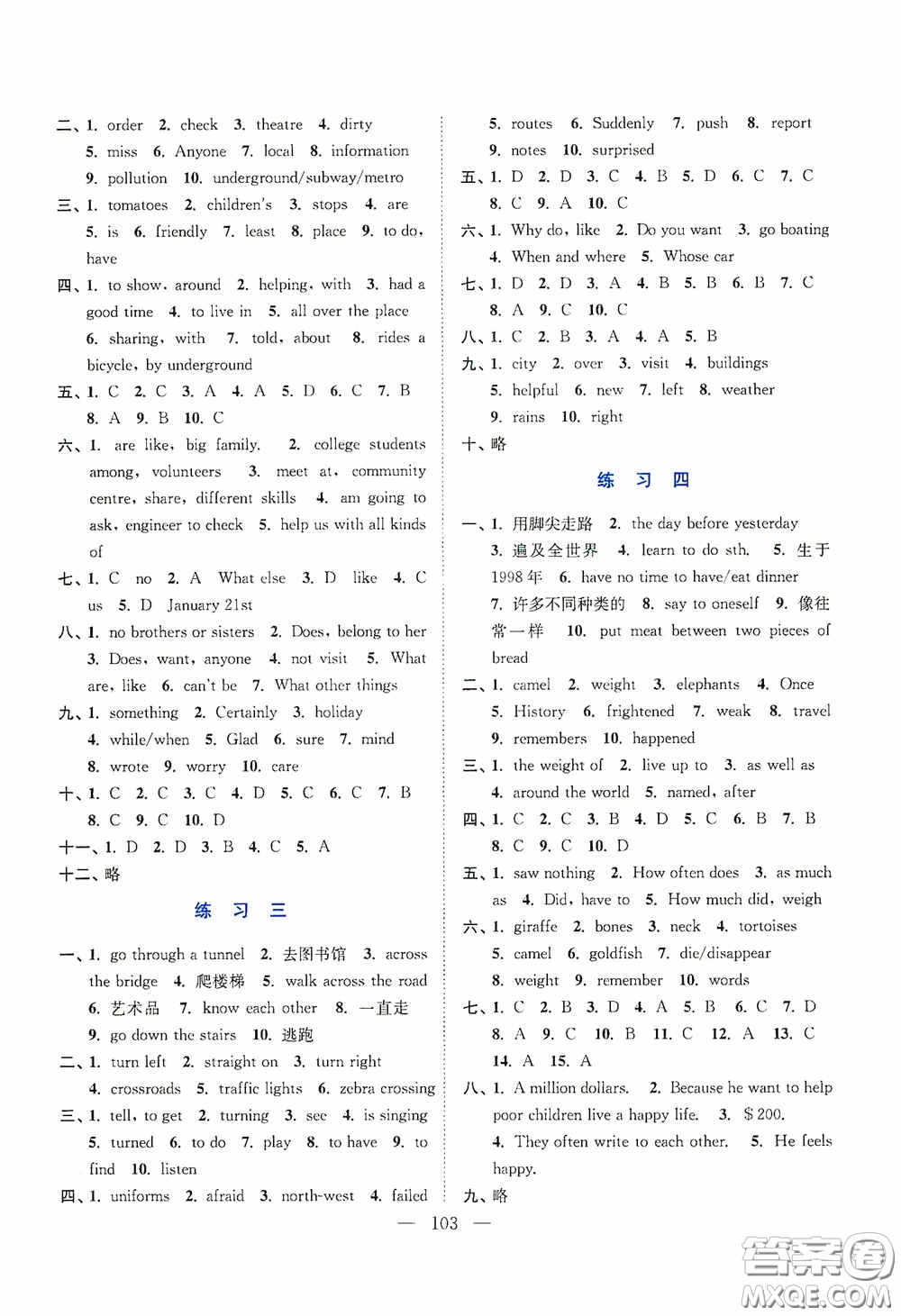 南京大學(xué)出版社2020暑假接力棒七升八年級語數(shù)英綜合篇答案