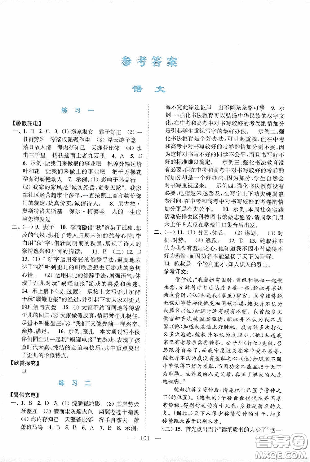 南京大學出版社2020暑假接力棒七升八年級語數英物綜合篇答案