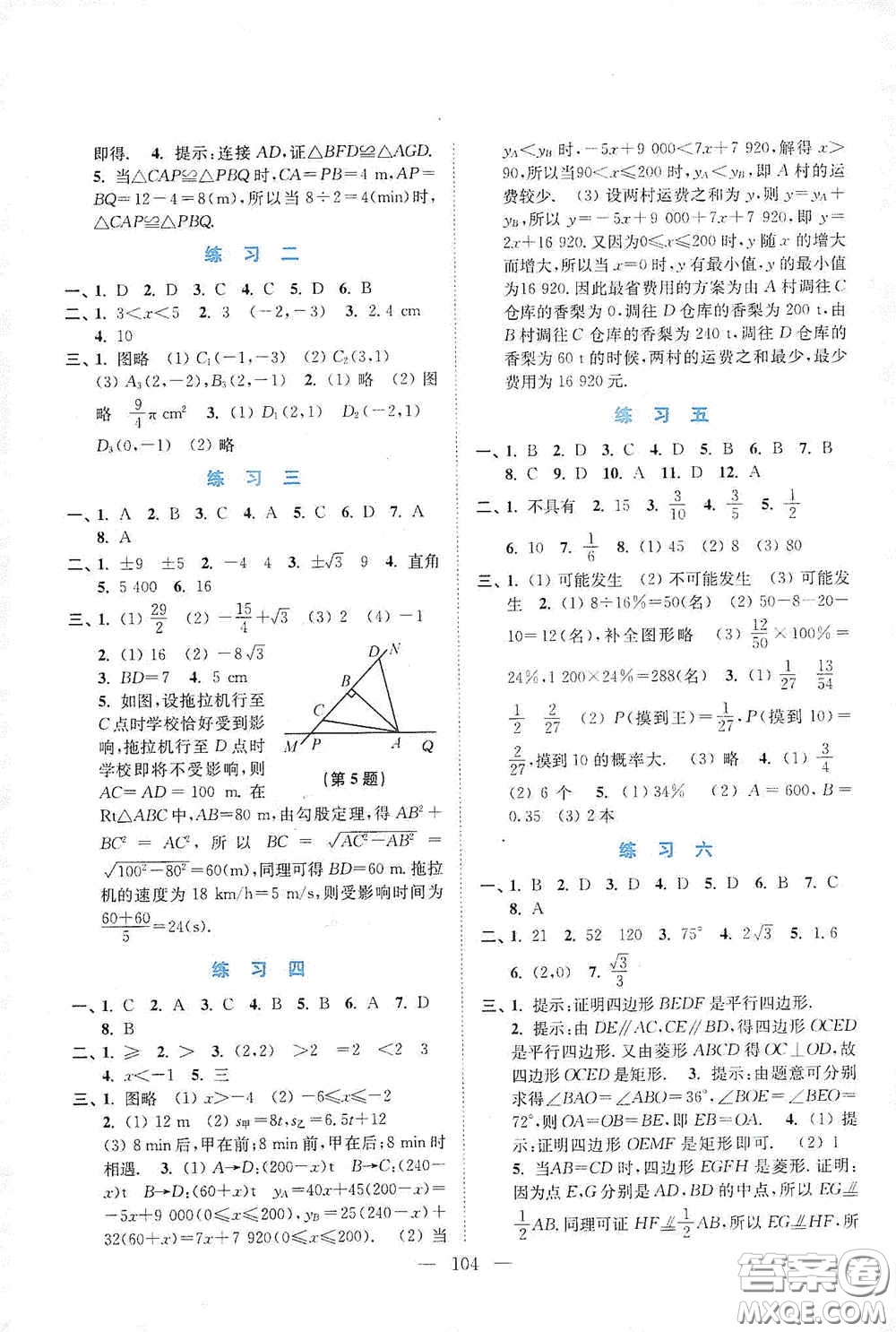 南京大學出版社2020暑假接力棒七升八年級語數英物綜合篇答案