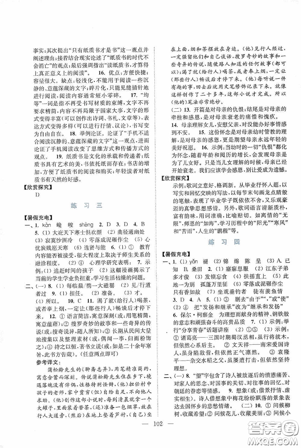 南京大學出版社2020暑假接力棒七升八年級語數英物綜合篇答案