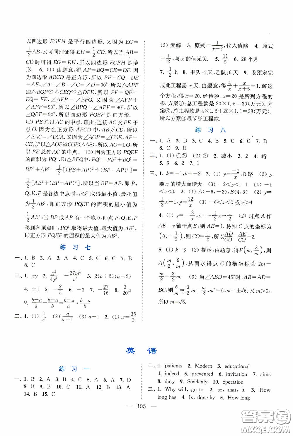 南京大學出版社2020暑假接力棒七升八年級語數英物綜合篇答案