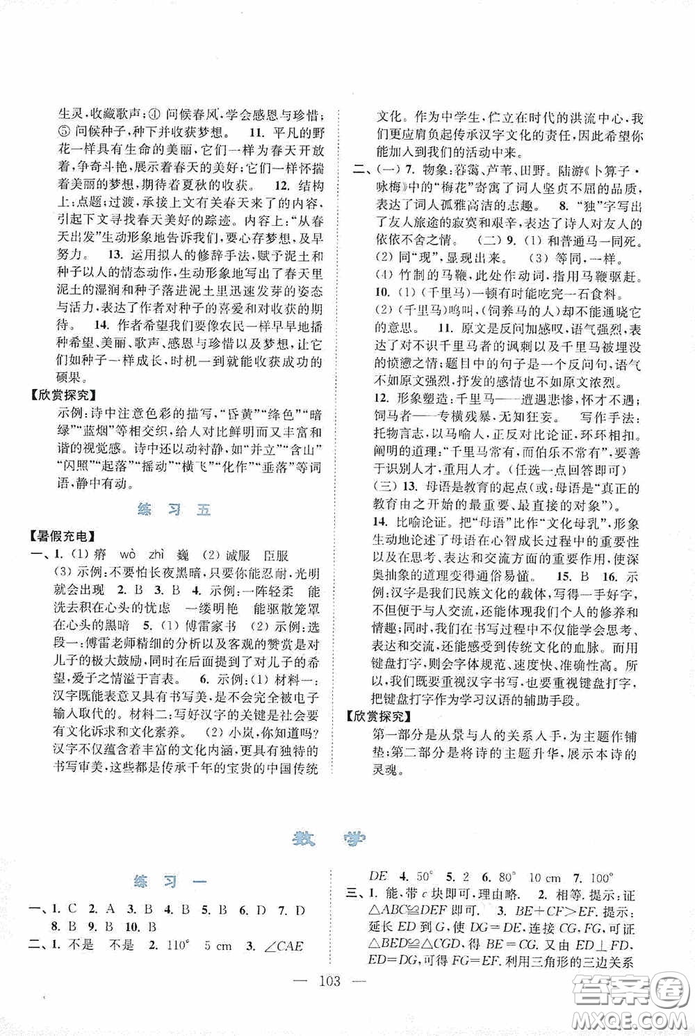 南京大學出版社2020暑假接力棒七升八年級語數英物綜合篇答案