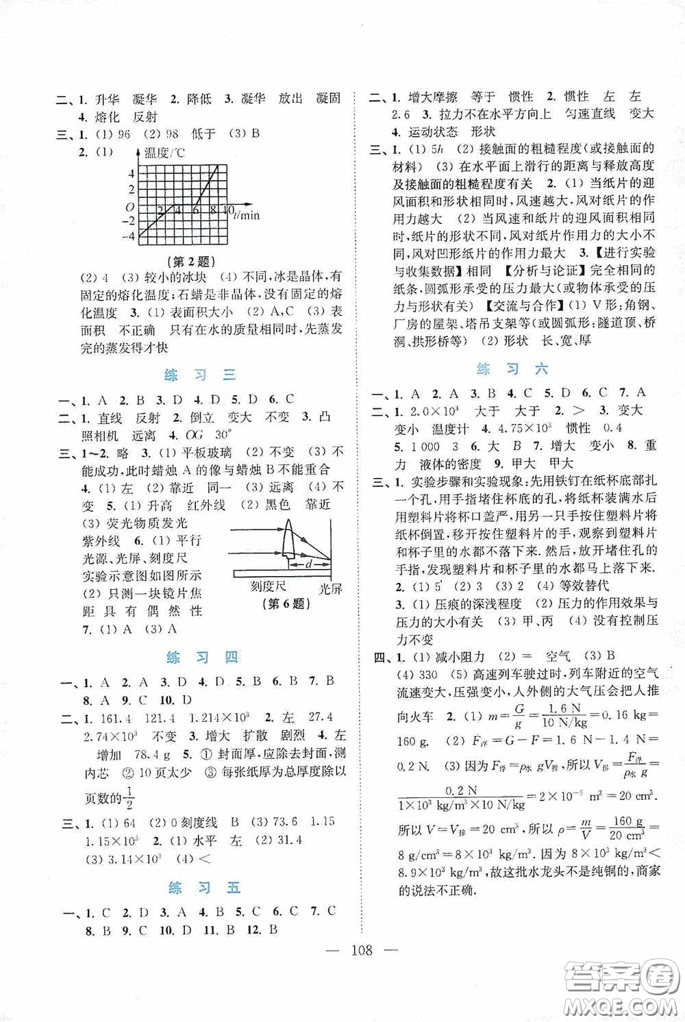 南京大學出版社2020暑假接力棒七升八年級語數英物綜合篇答案
