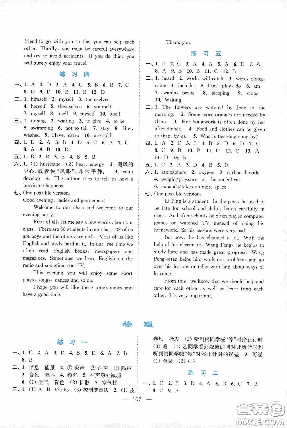 南京大學出版社2020暑假接力棒七升八年級語數英物綜合篇答案