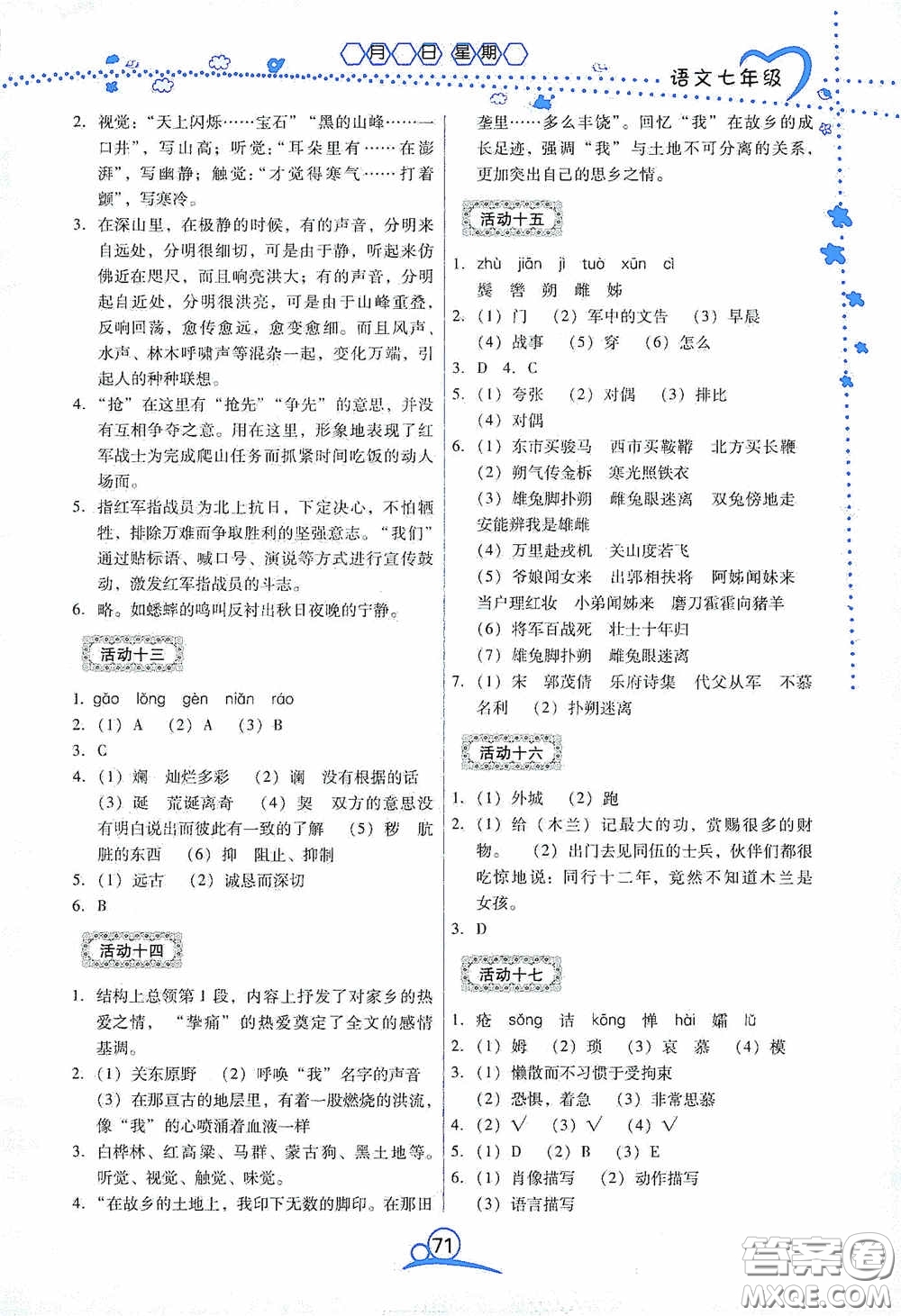 云南教育出版社2020導(dǎo)學(xué)練暑假作業(yè)系列語文七年級答案