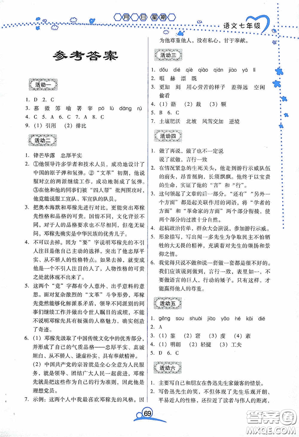 云南教育出版社2020導(dǎo)學(xué)練暑假作業(yè)系列語文七年級答案