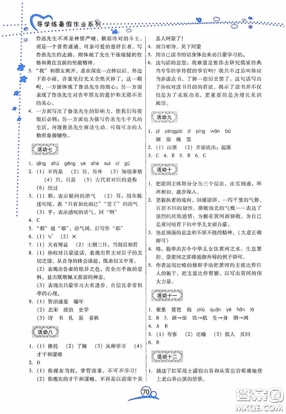 云南教育出版社2020導(dǎo)學(xué)練暑假作業(yè)系列語文七年級答案