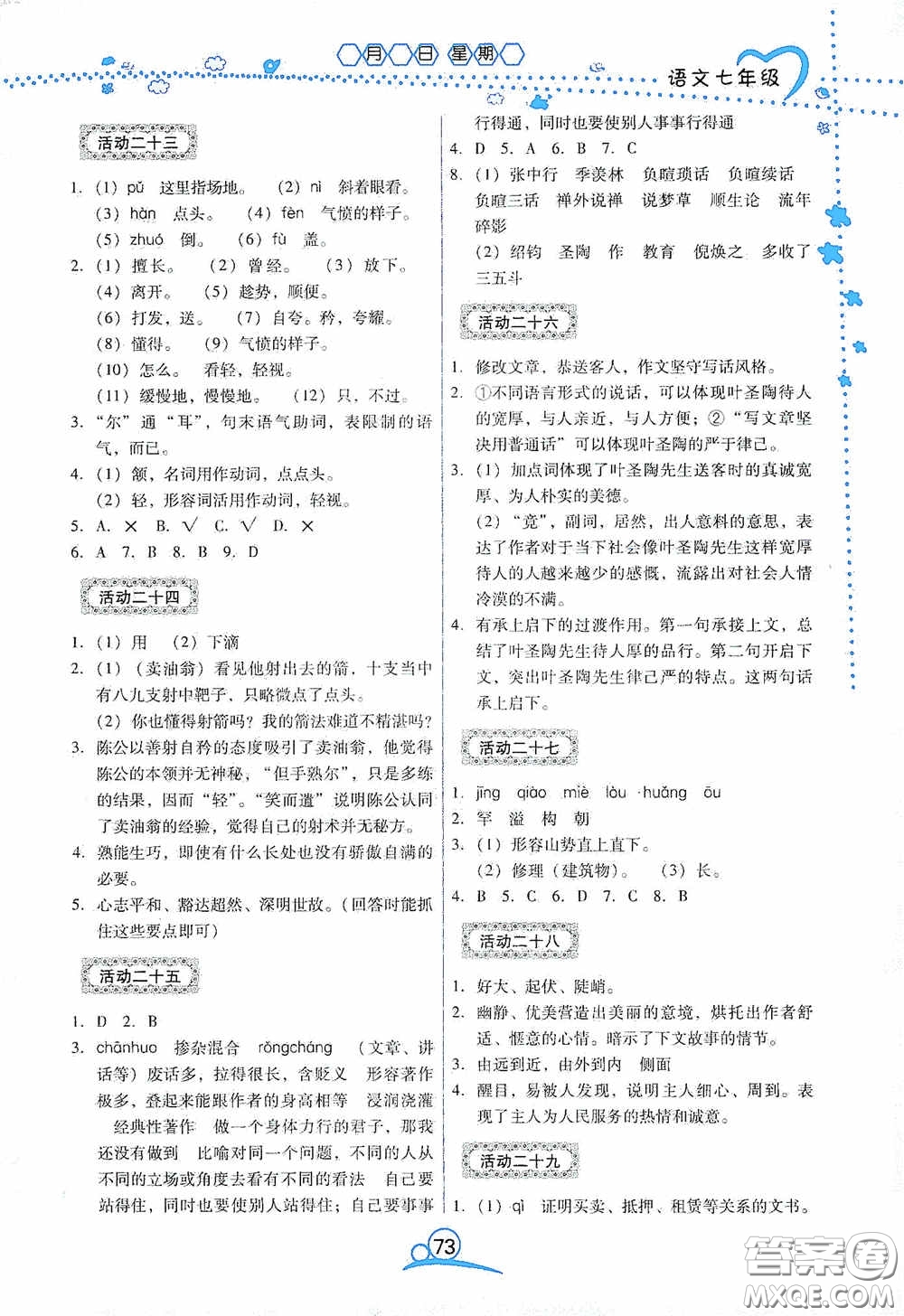 云南教育出版社2020導(dǎo)學(xué)練暑假作業(yè)系列語文七年級答案
